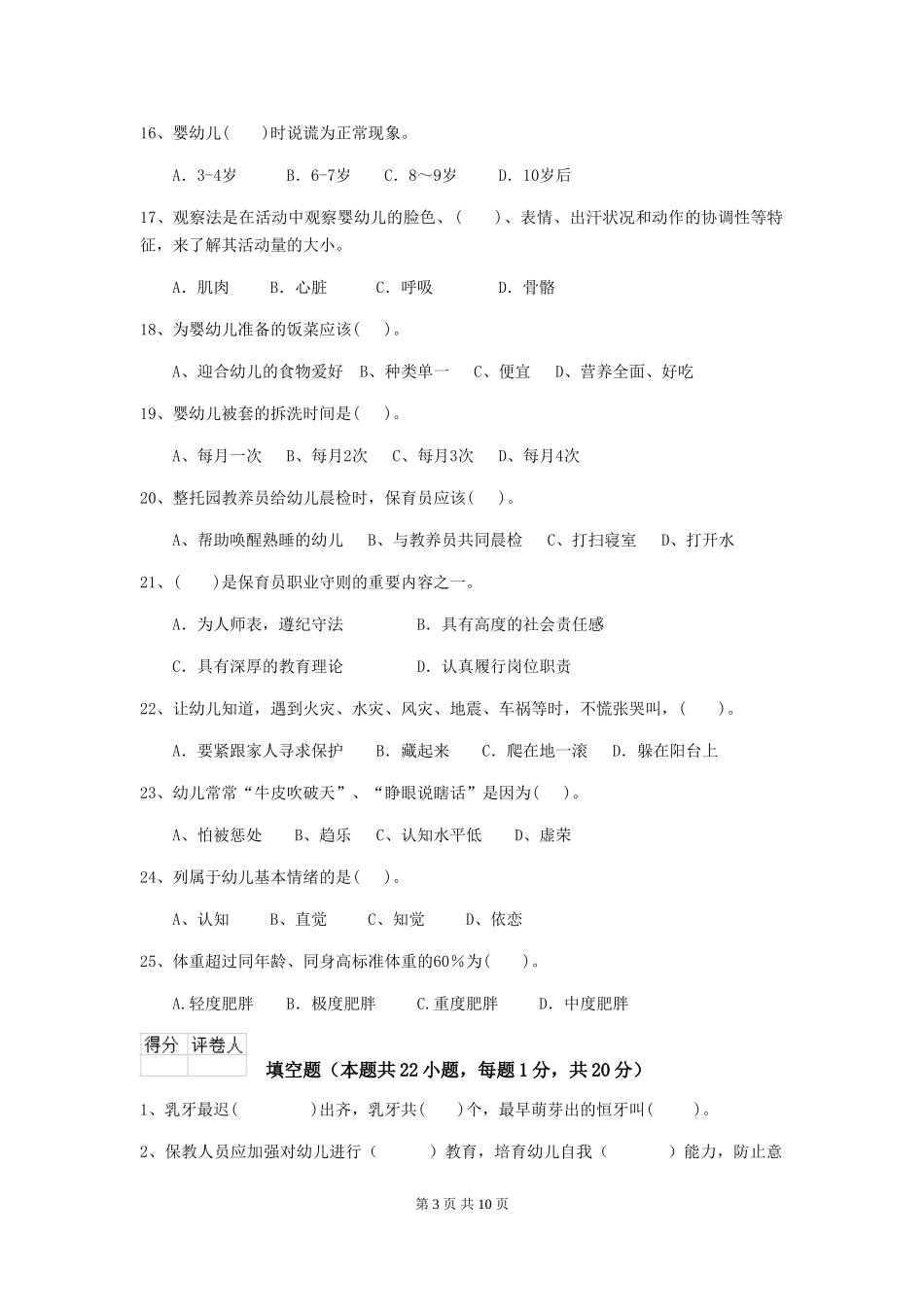 2024年幼儿园保育员五级职业水平考试试题-附解析_第3页