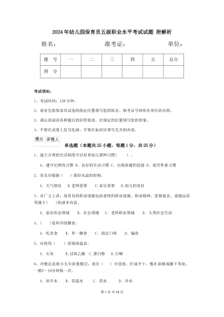 2024年幼儿园保育员五级职业水平考试试题-附解析