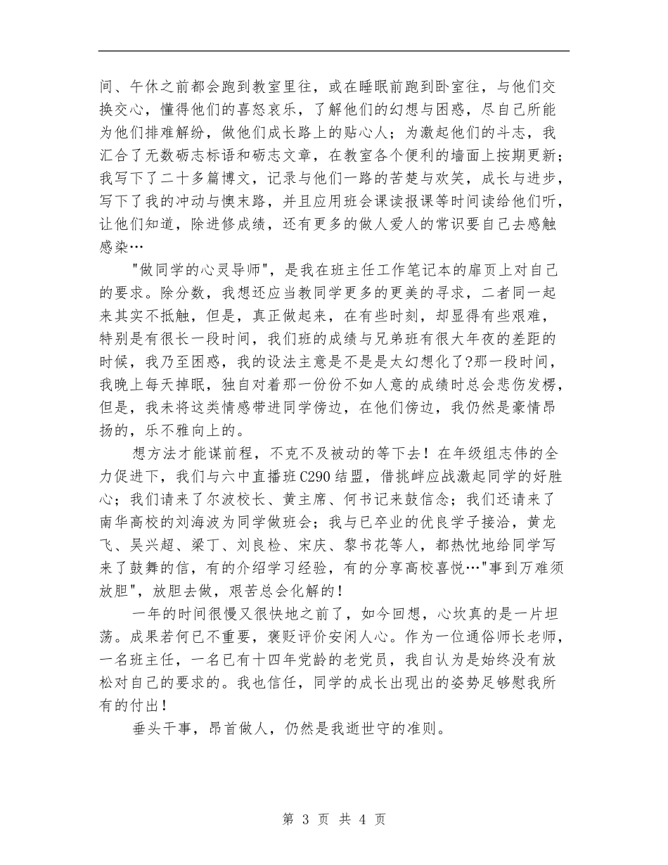 创先争优领导点评个人总结_第3页