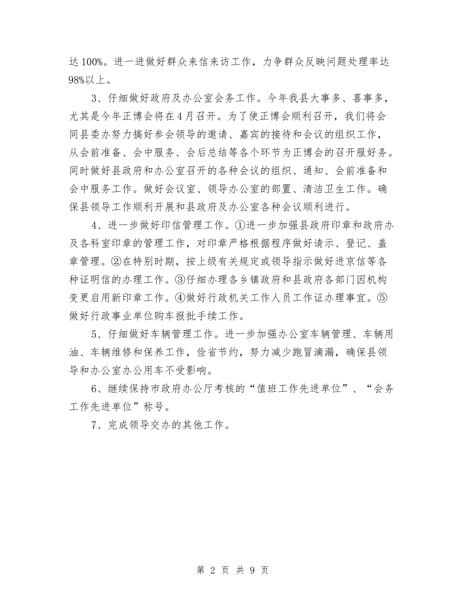 2024年行政科工作计划范文与2024年行政科工作计划范文3篇汇编_第2页