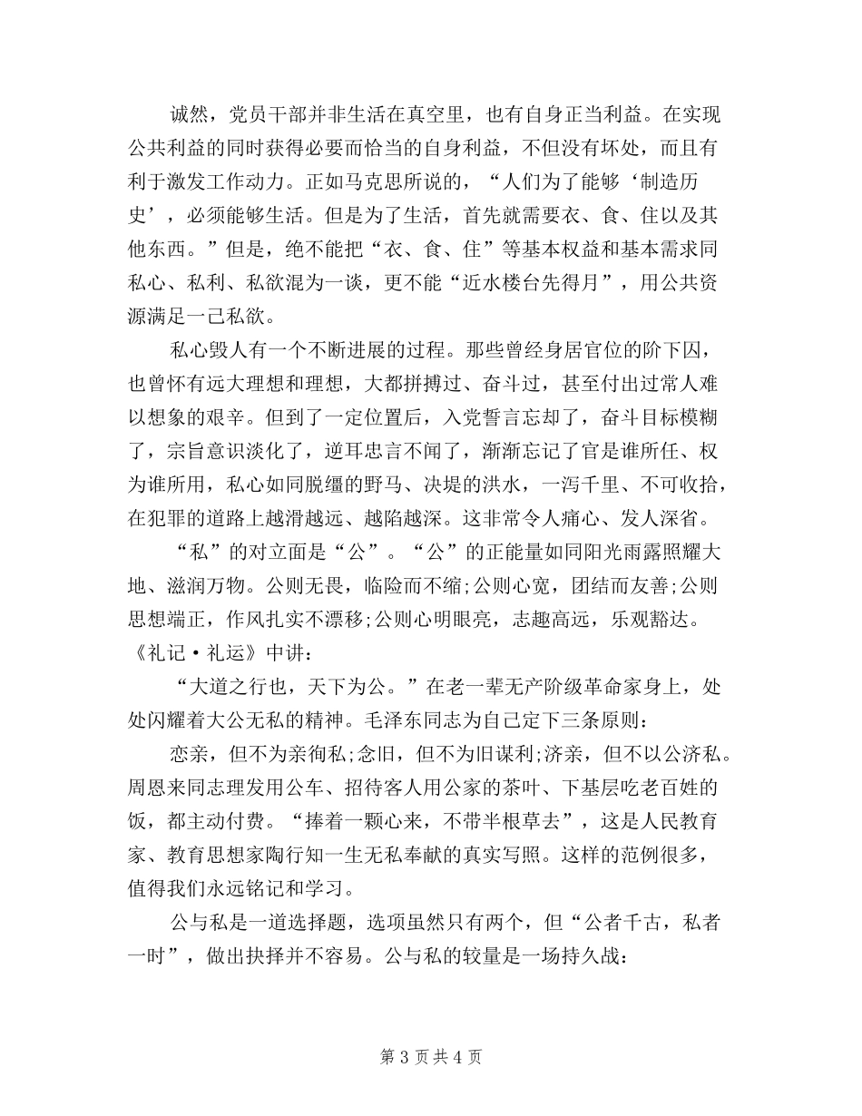 2024年三严三实学习心得体会：加强干部队伍建设_第3页