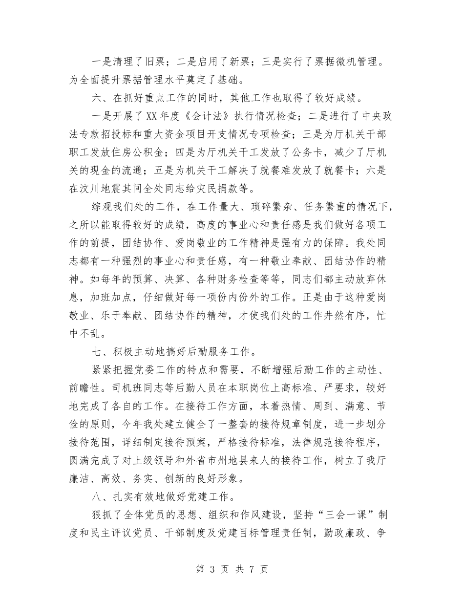 2024年计划财务装备处工作总结2024年工作打算与2024年计生保险工作总结汇编_第3页