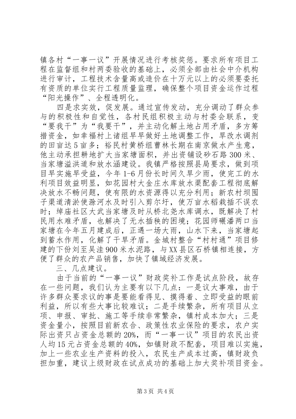 一事一议财政奖补宣传标语集锦_第3页