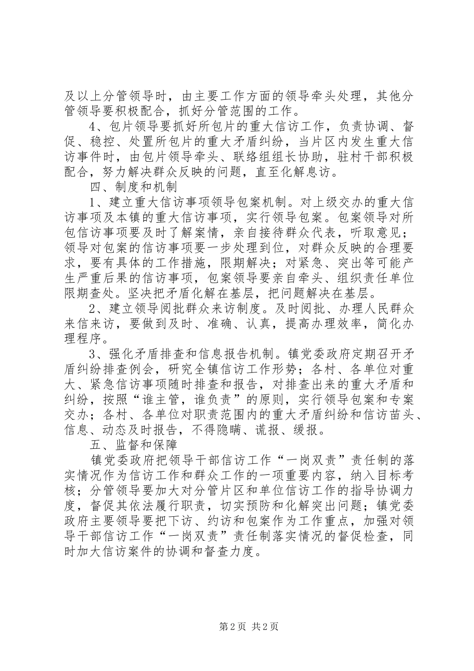 信访工作“一岗双责”规章制度 _第2页
