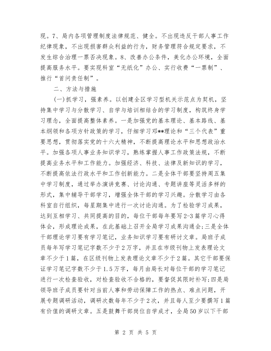 市人事系统创优活动方案_第2页