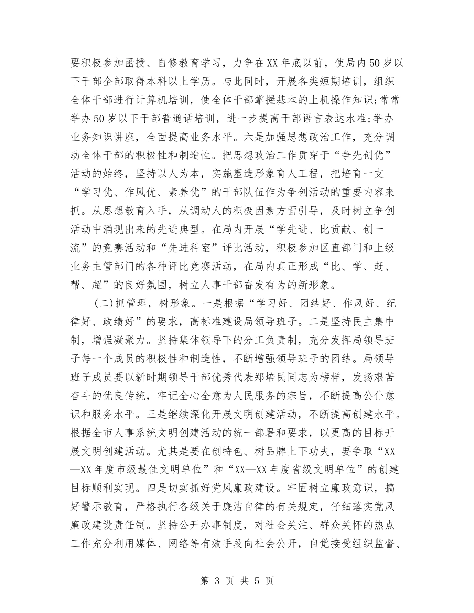 市人事系统创优活动方案_第3页