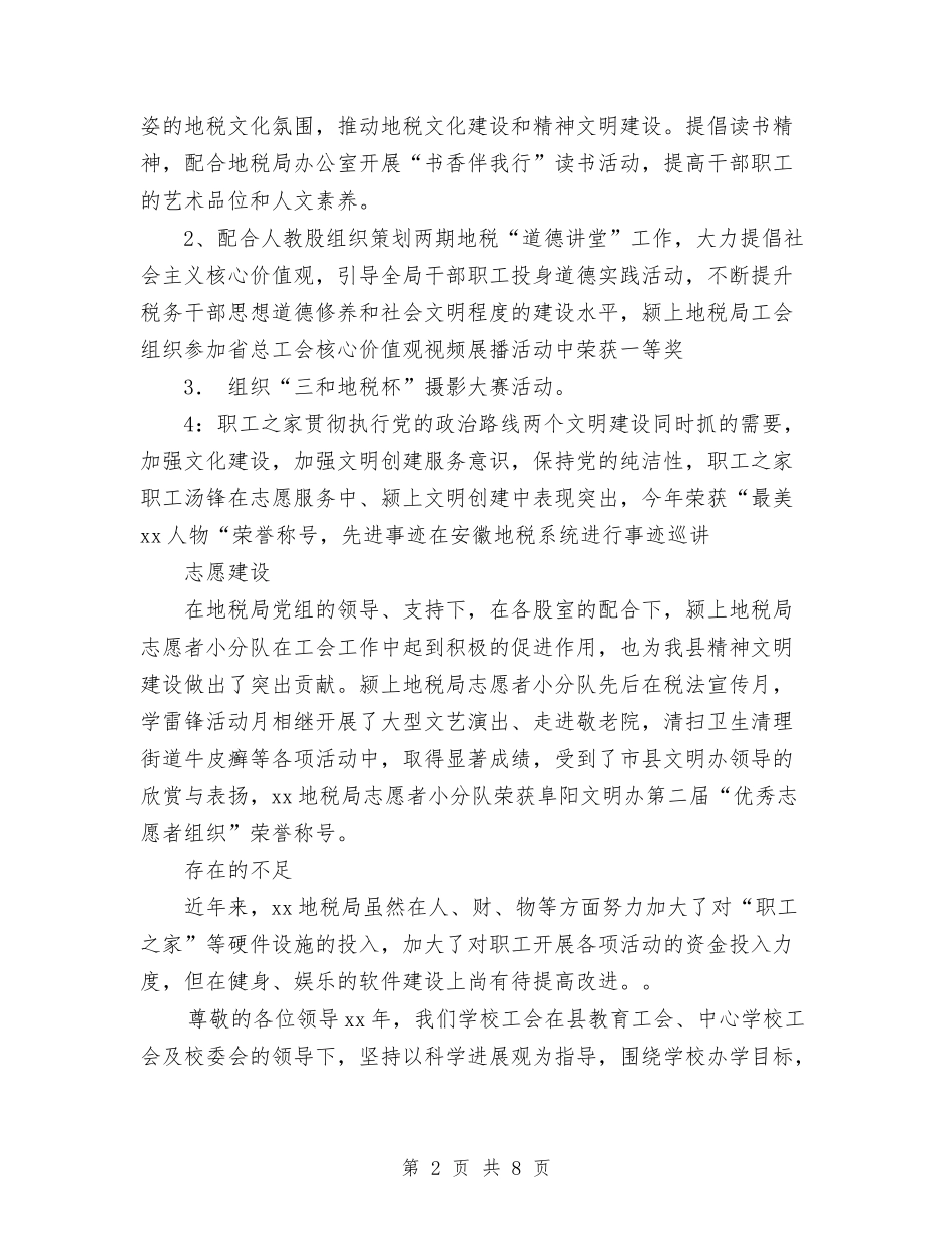 2024年上半年地税工会工作总结与2024年上半年城管个人总结范文汇编_第2页