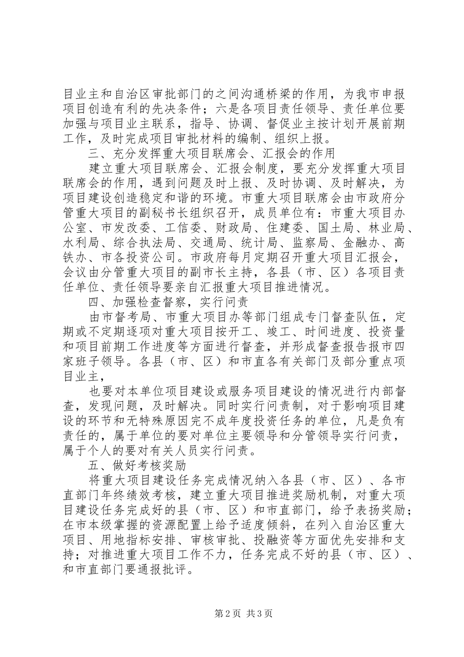 重大项目管理六项规章制度_第2页