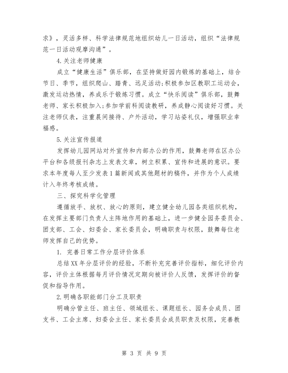 2024年幼儿园工作计划1500字与2024年幼儿园工作计划书1汇编_第3页
