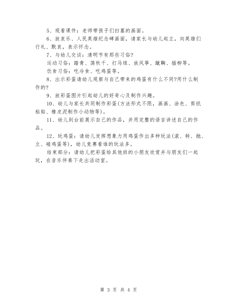 2024年幼儿园清明节活动方案_第3页