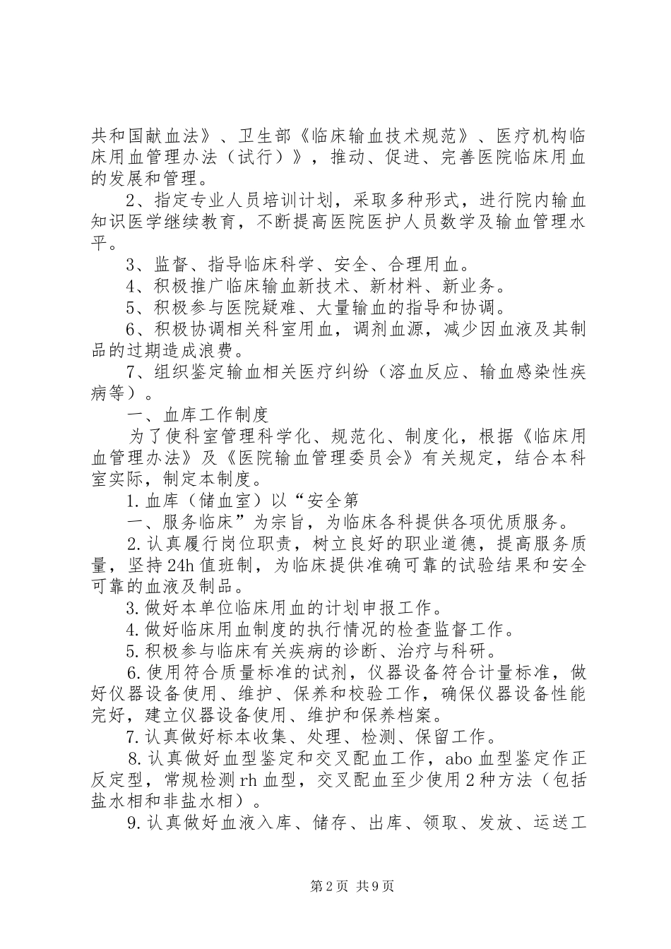 东莞莞华医院血库(储血室)规章规章制度_第2页