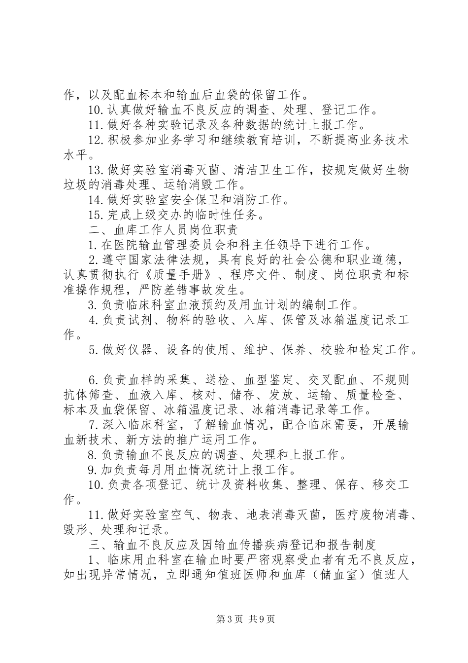 东莞莞华医院血库(储血室)规章规章制度_第3页