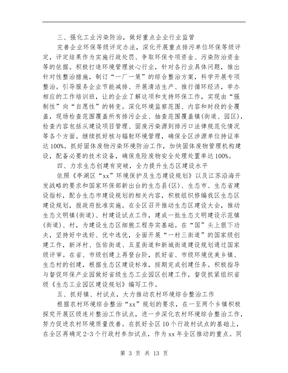 环保局工作计划4篇_第3页