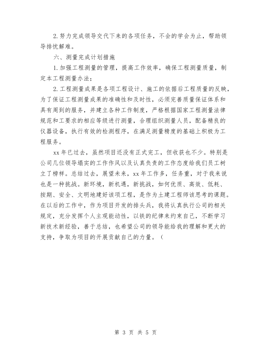 2024年项目技术员个人总结范文与2024年项目管理年终总结汇编_第3页