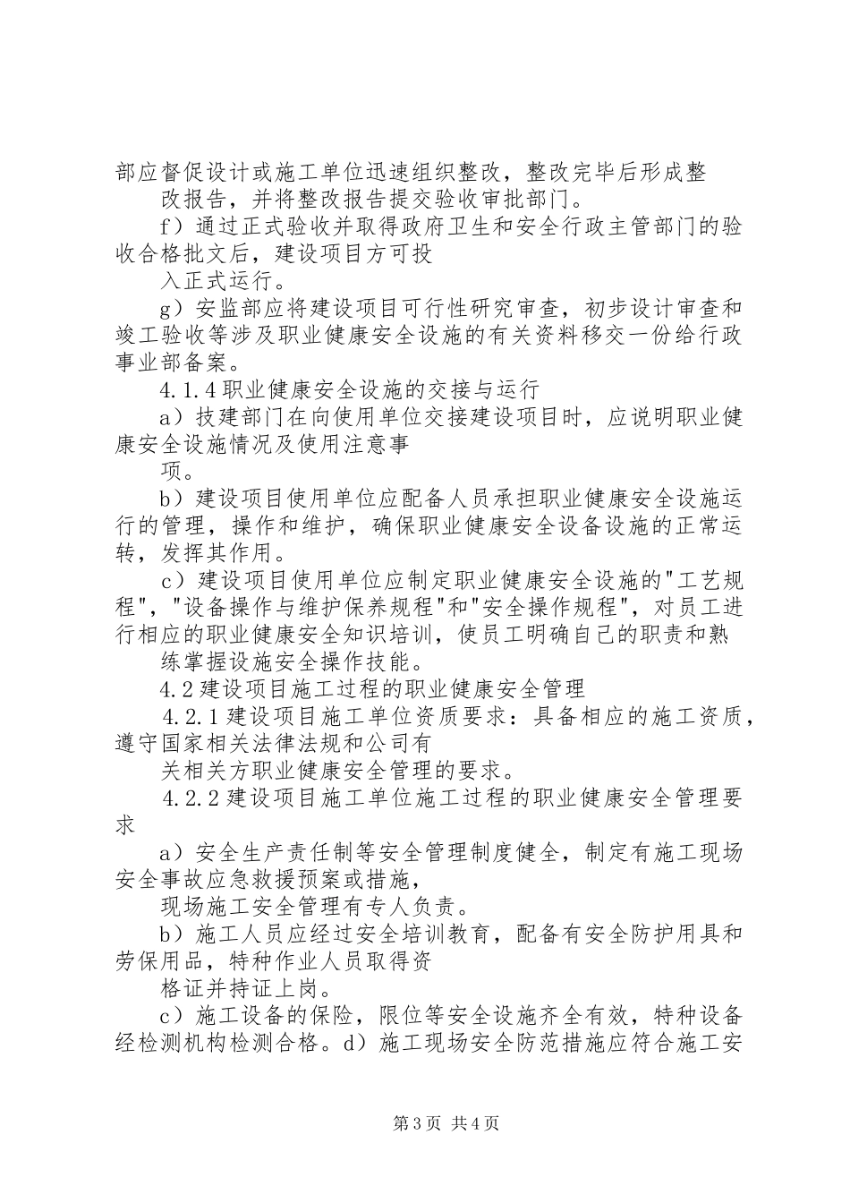 建设项目三同时管理规章制度 _第3页