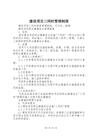 建设项目三同时管理规章制度 