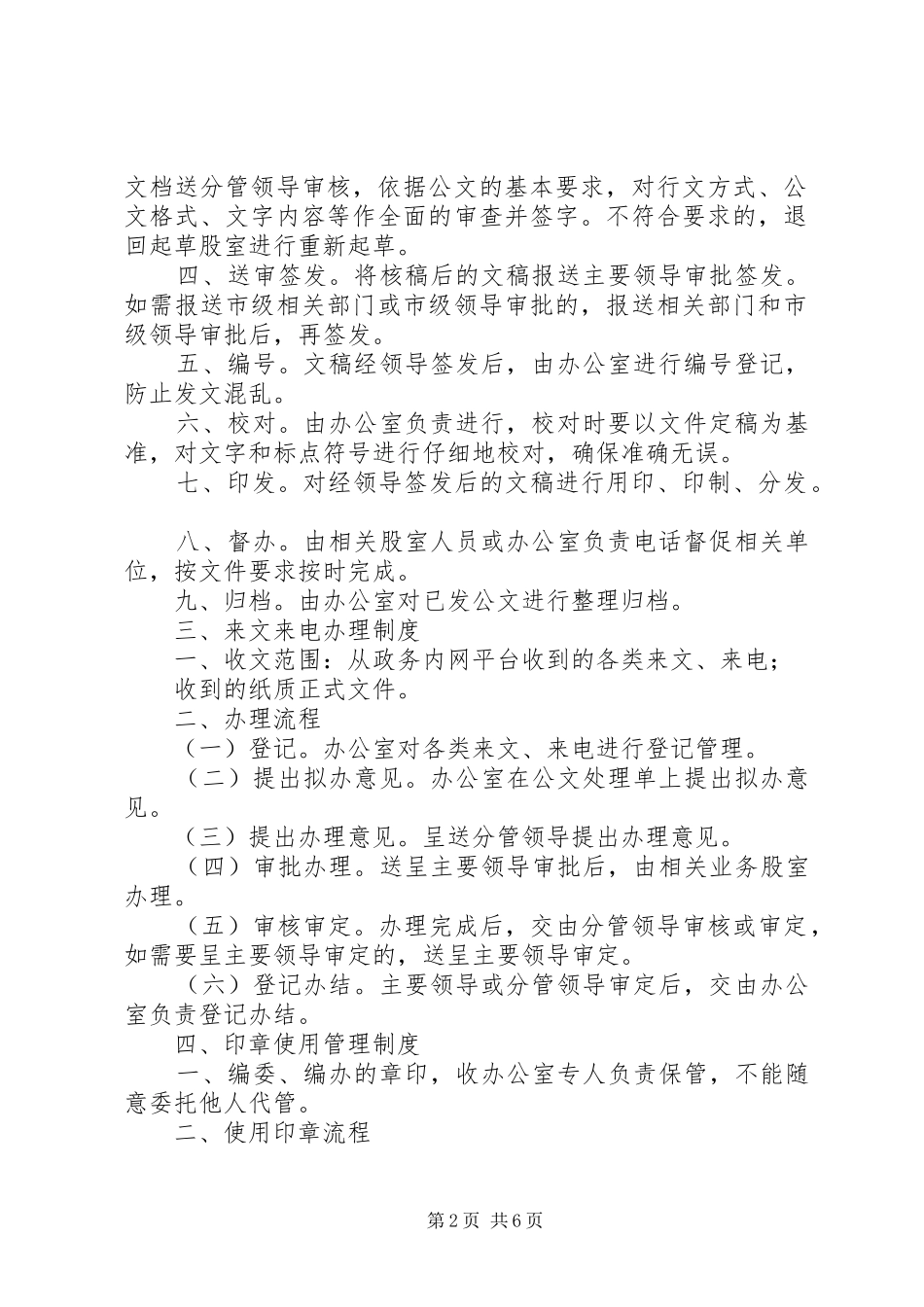 市委编办机关管理规章制度_第2页