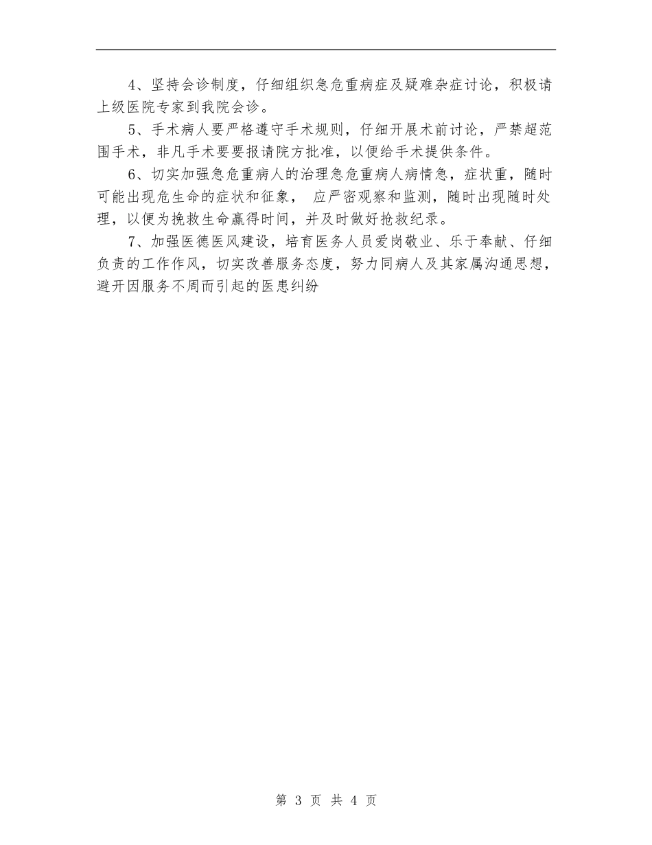 2024年下半年乡镇卫生院工作计划_第3页