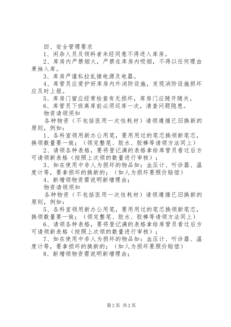 医院药品库房管理规章制度_1_第2页