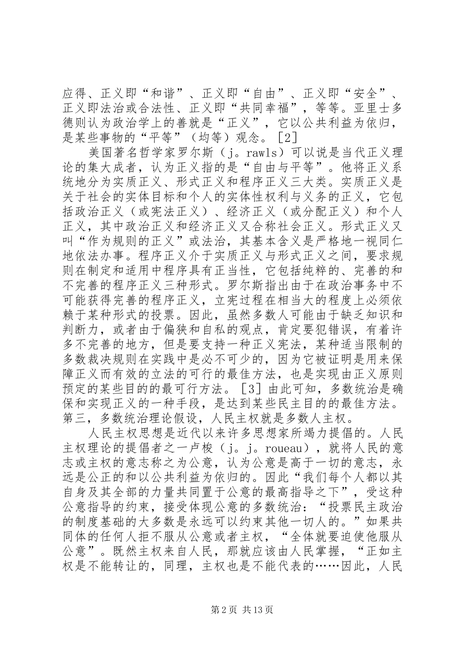 民主政治的规章制度基础 _第2页