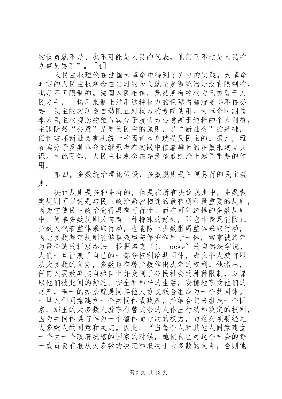 民主政治的规章制度基础 _第3页