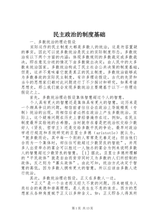 民主政治的规章制度基础 