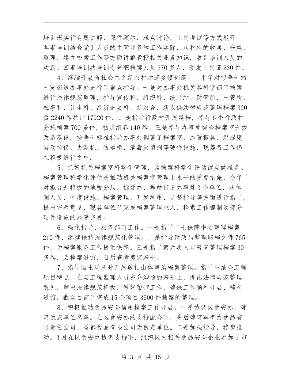 档案局工作总结及工作打算_第3页