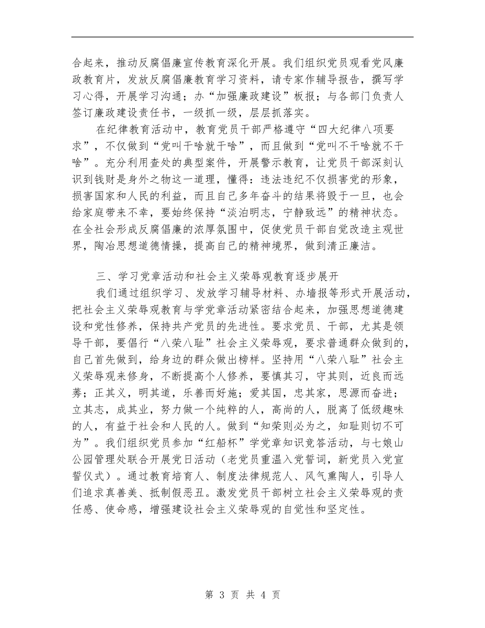 2024年城管局党务个人总结范文_第3页