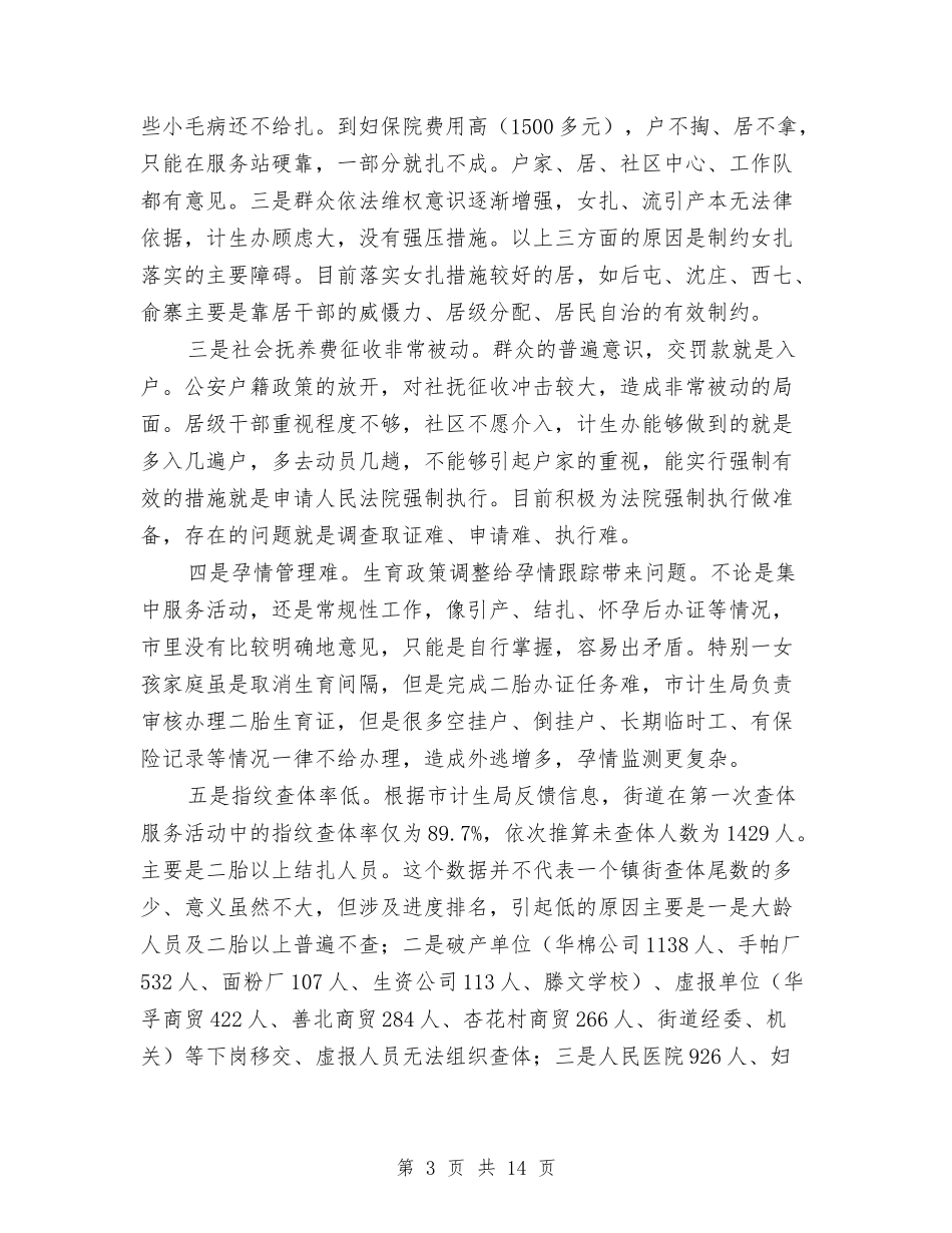 2024上半年计生工作小结与2024上半年证券公司员工工作总结汇编_第3页