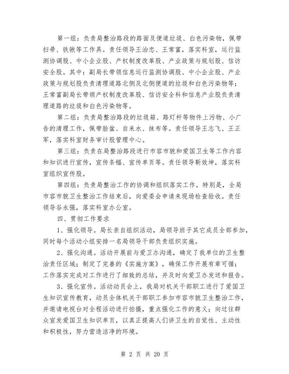 2024年工信局年终工作总结6篇与2024年工厂的年度卫生活动月总结汇编_第2页