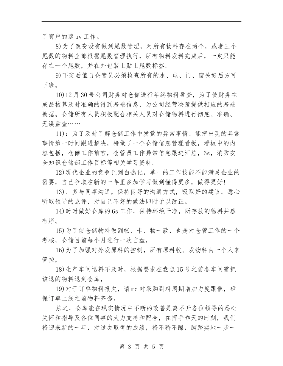 仓库管理员个人年终工作总结_第3页