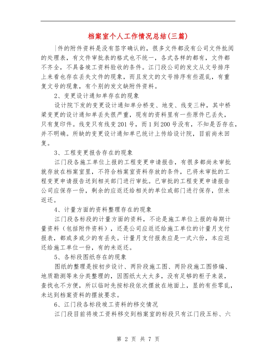 档案室个人工作情况总结_第2页
