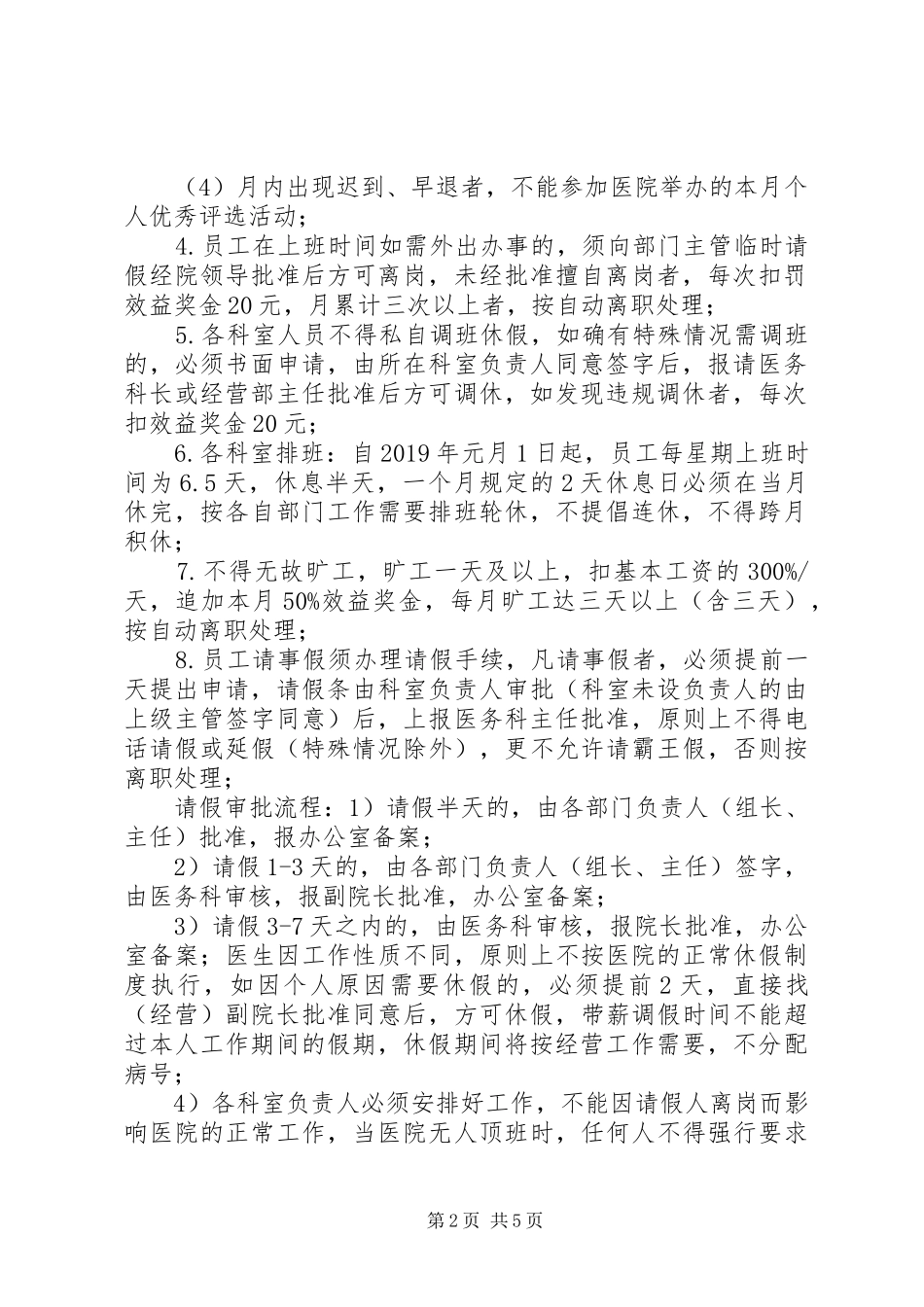 医院劳动纪律与工作规章制度 _第2页