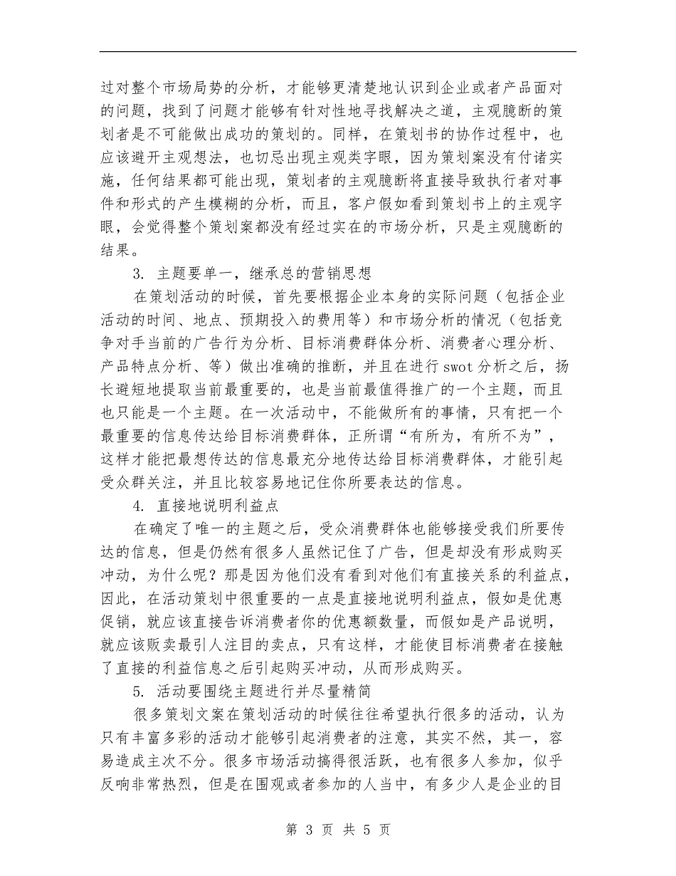 公司发展策划书的写作方法_第3页