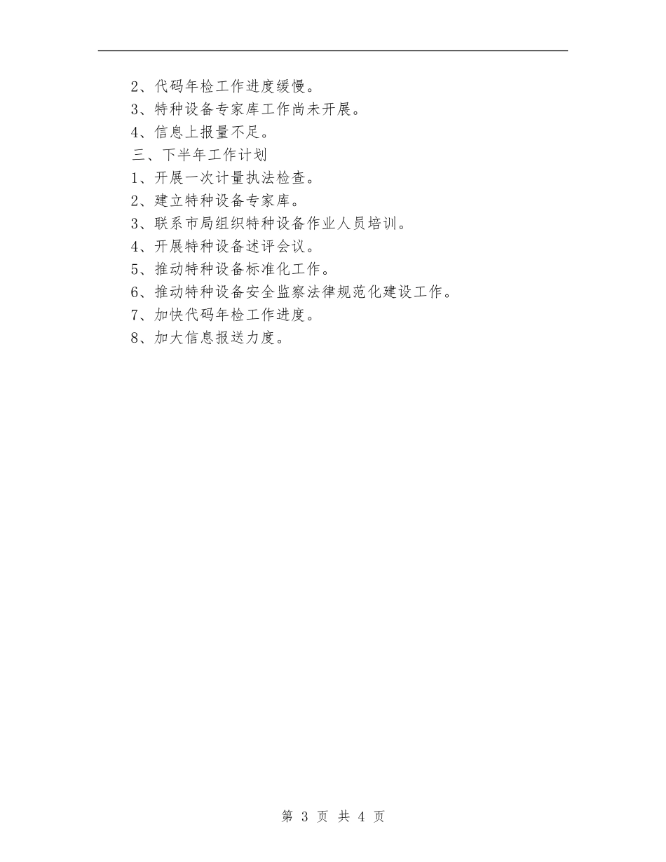 质监局监察股上年工作总结【新版】_第3页