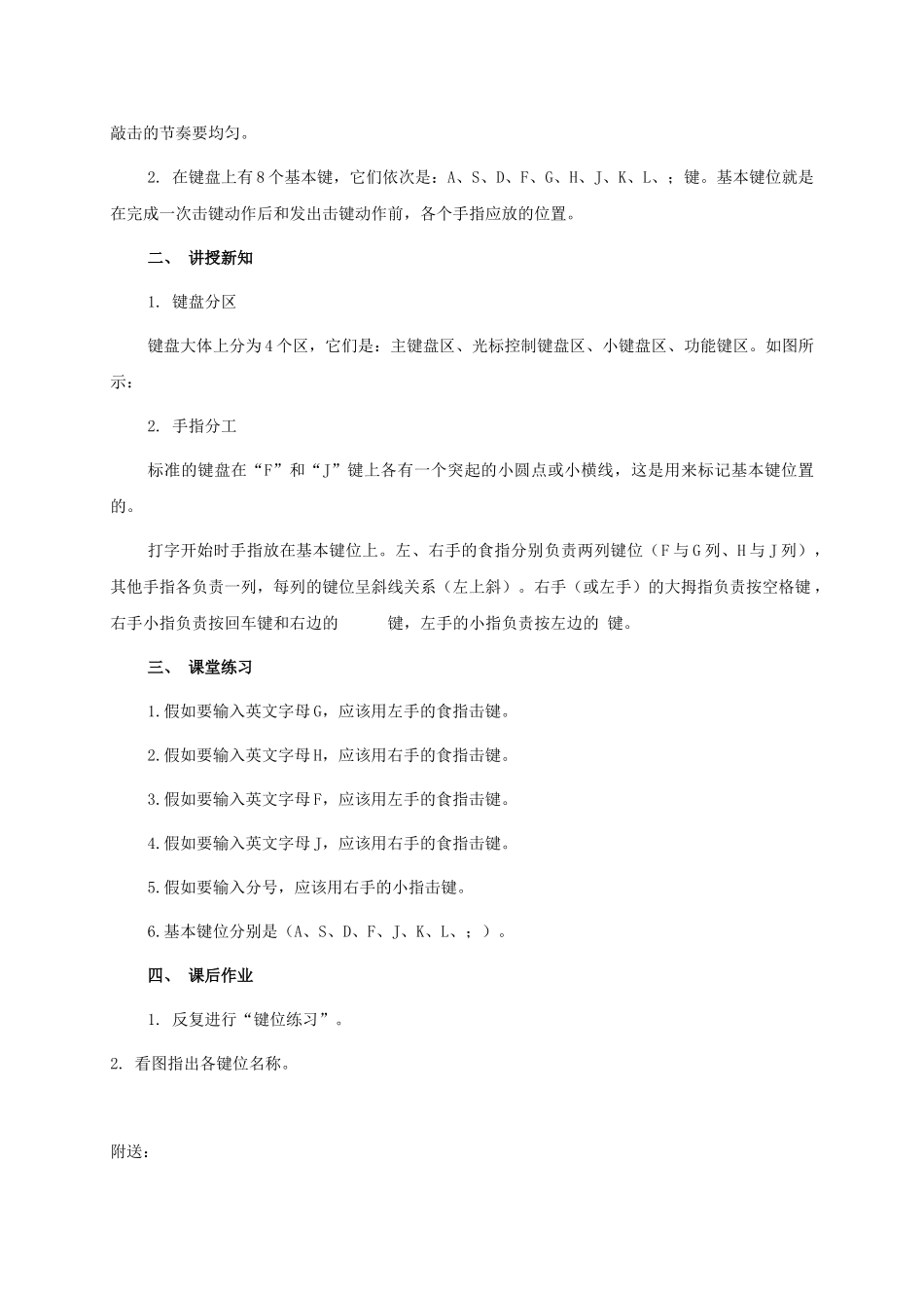 2024-2024年小学信息技术第二册-正确坐姿和指法—基本键打字练习教案_第3页