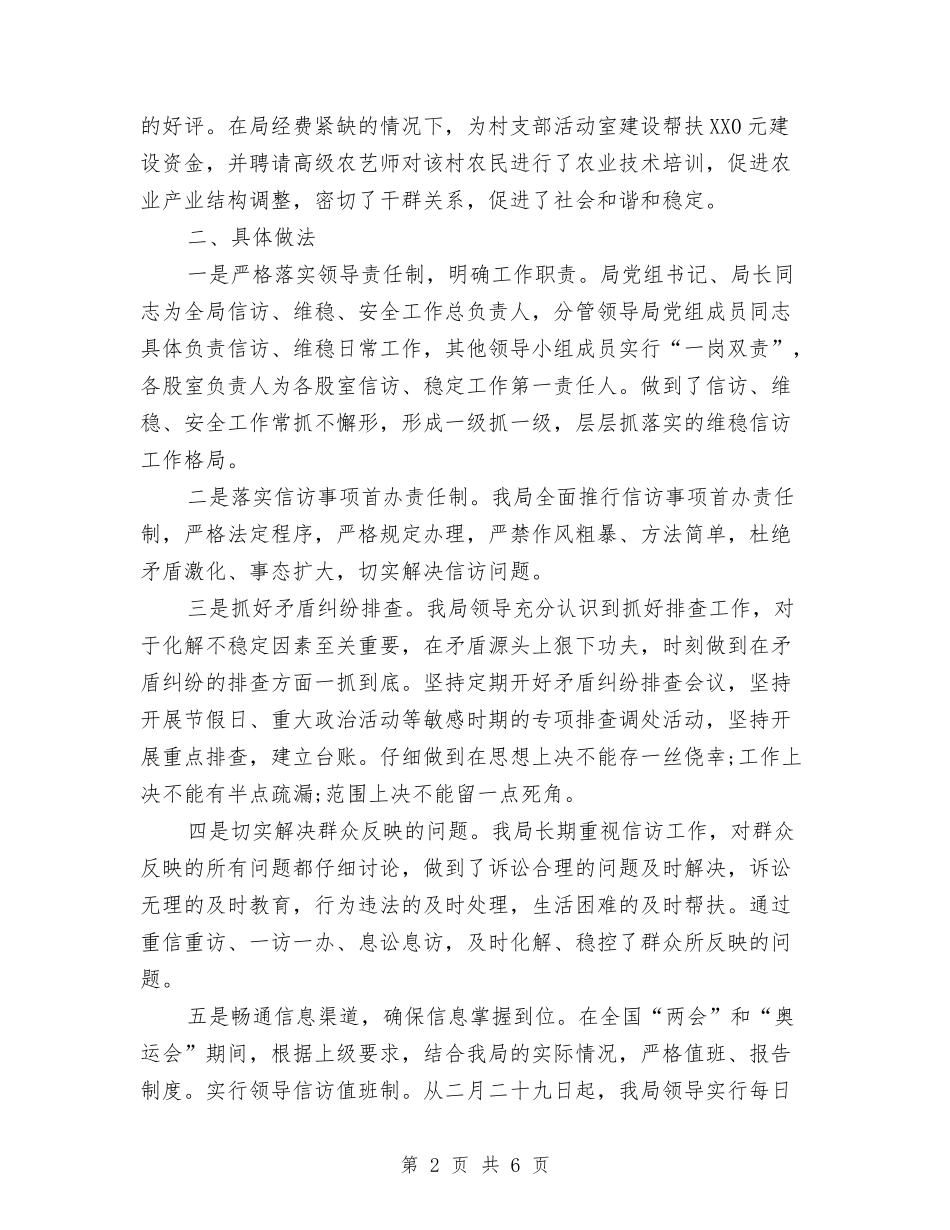 2024年审计局信访工作上半年总结与2024年审计局信访工作年终总结汇编_第2页