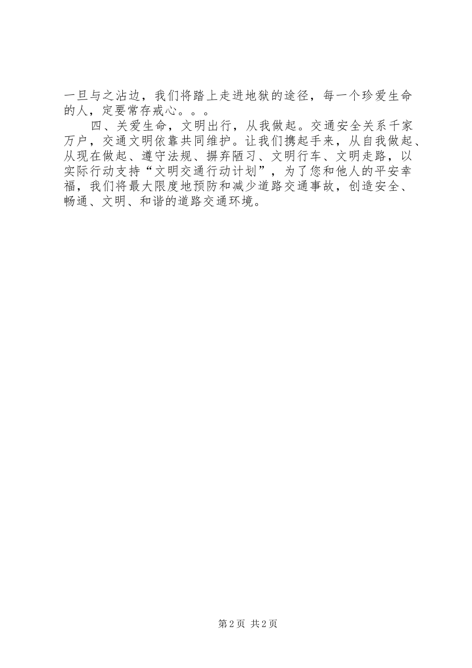 “关爱生命、文明出行”倡议书范文 (2)_第2页