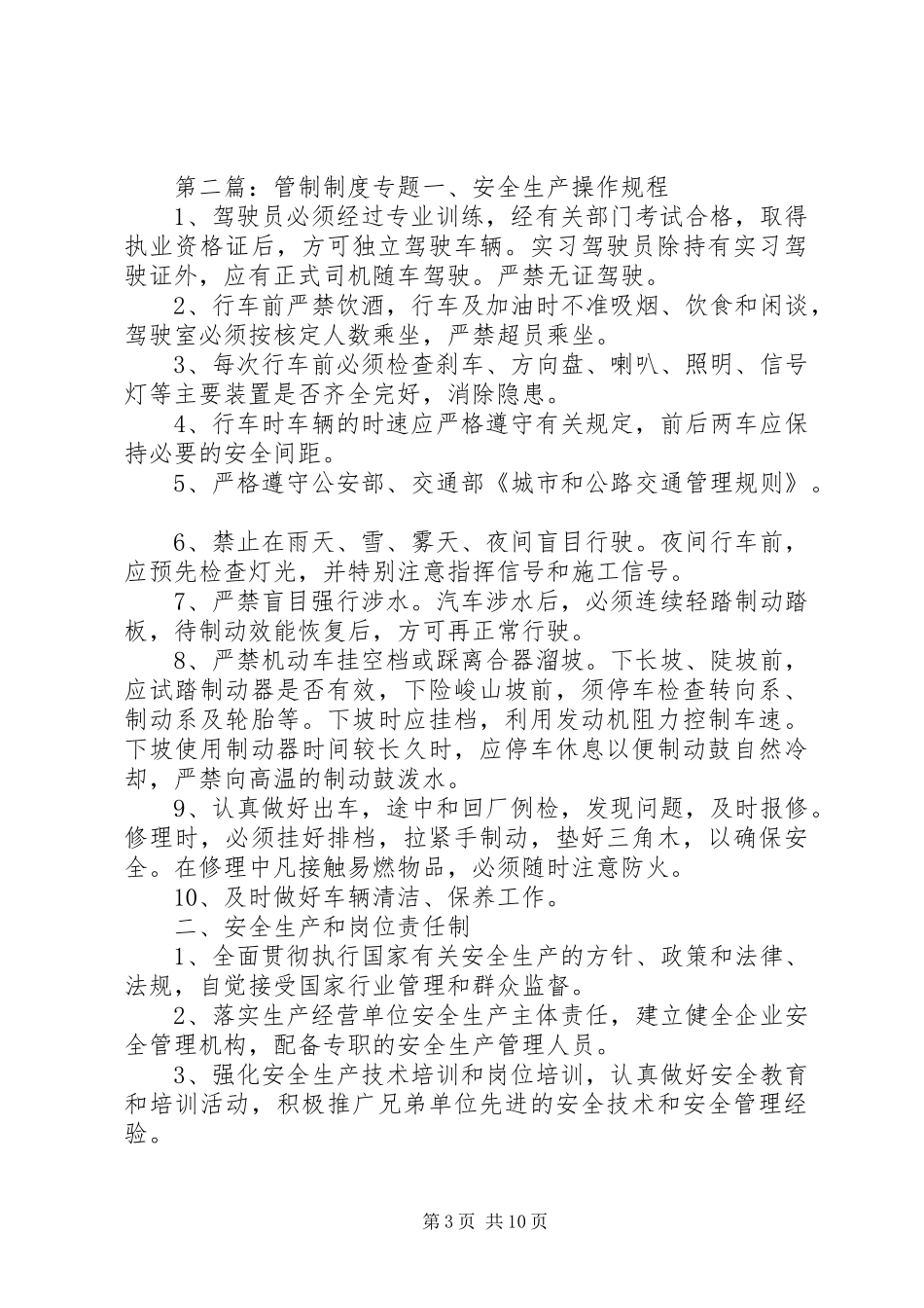 公务员管制规章制度_第3页