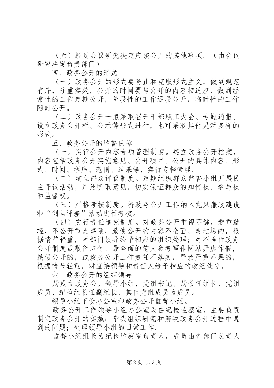 市地方税务局政务公开规章制度  (2)_第2页