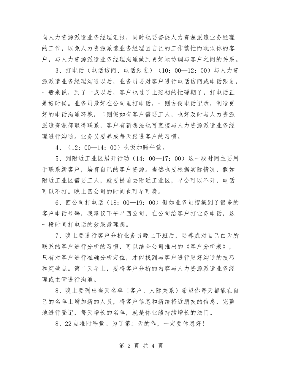 2024年每日工作计划表与2024年每月工作计划汇编_第2页