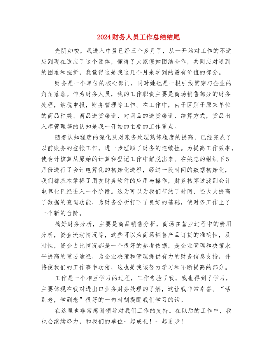 2024财务人员工作总结PPT与2024财务人员工作总结结尾汇编_第3页