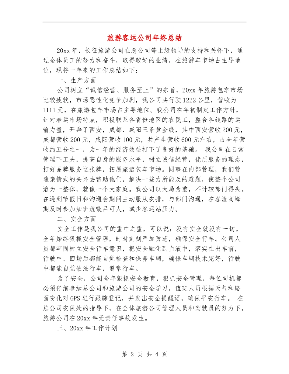 旅游客运公司年终总结_第2页