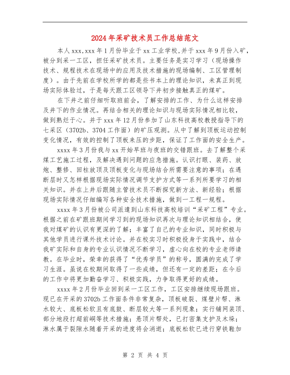2024年采矿技术员工作总结范文【最新版】_第2页