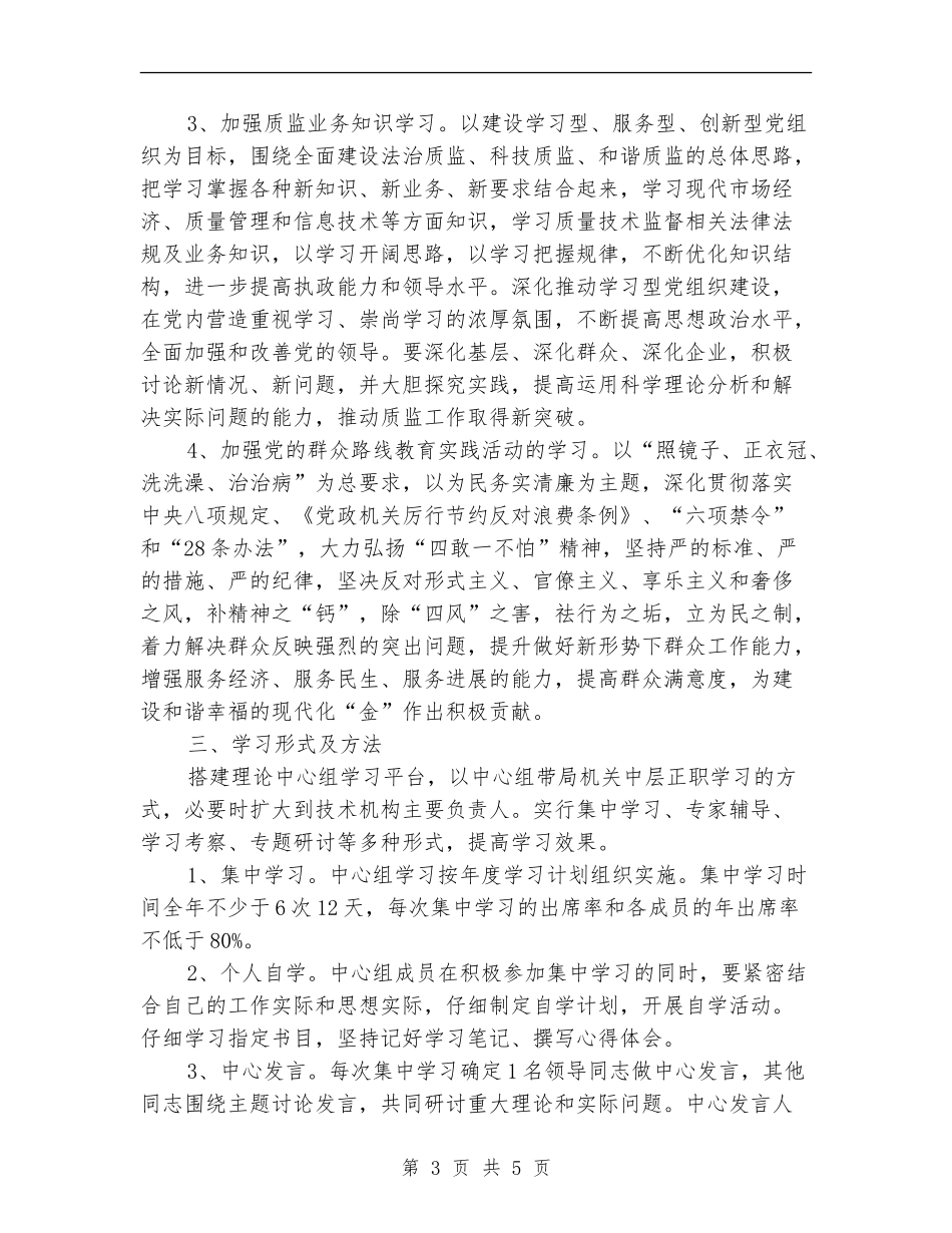 质监局理论学习计划_第3页