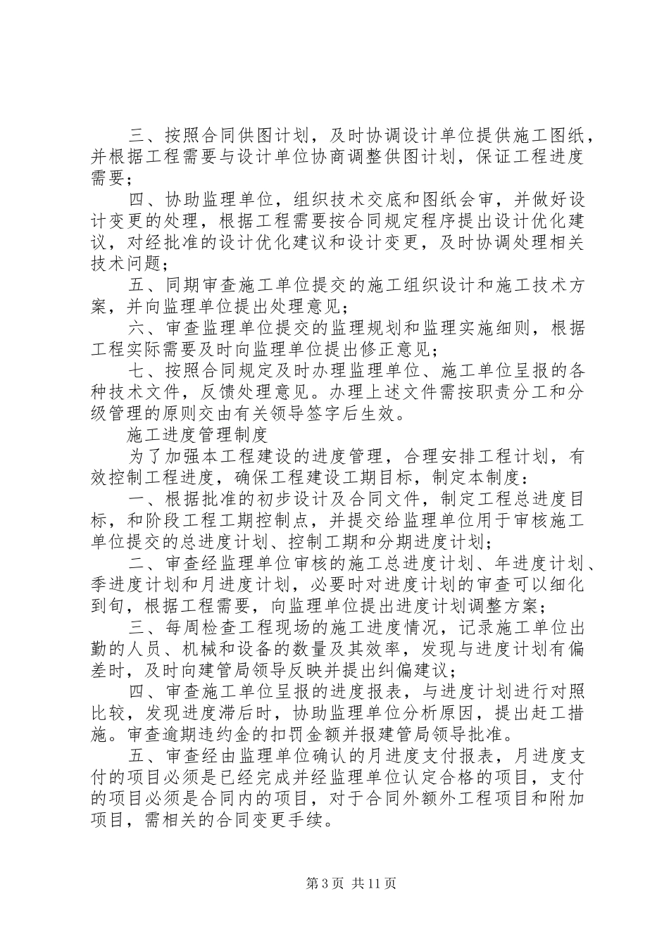 工程安全科职责要求_第3页