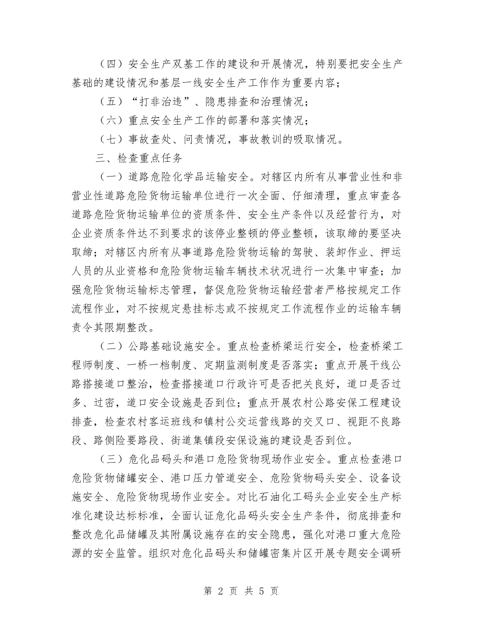 交通运输安全大检查方案_第2页