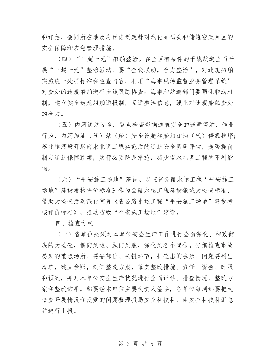 交通运输安全大检查方案_第3页