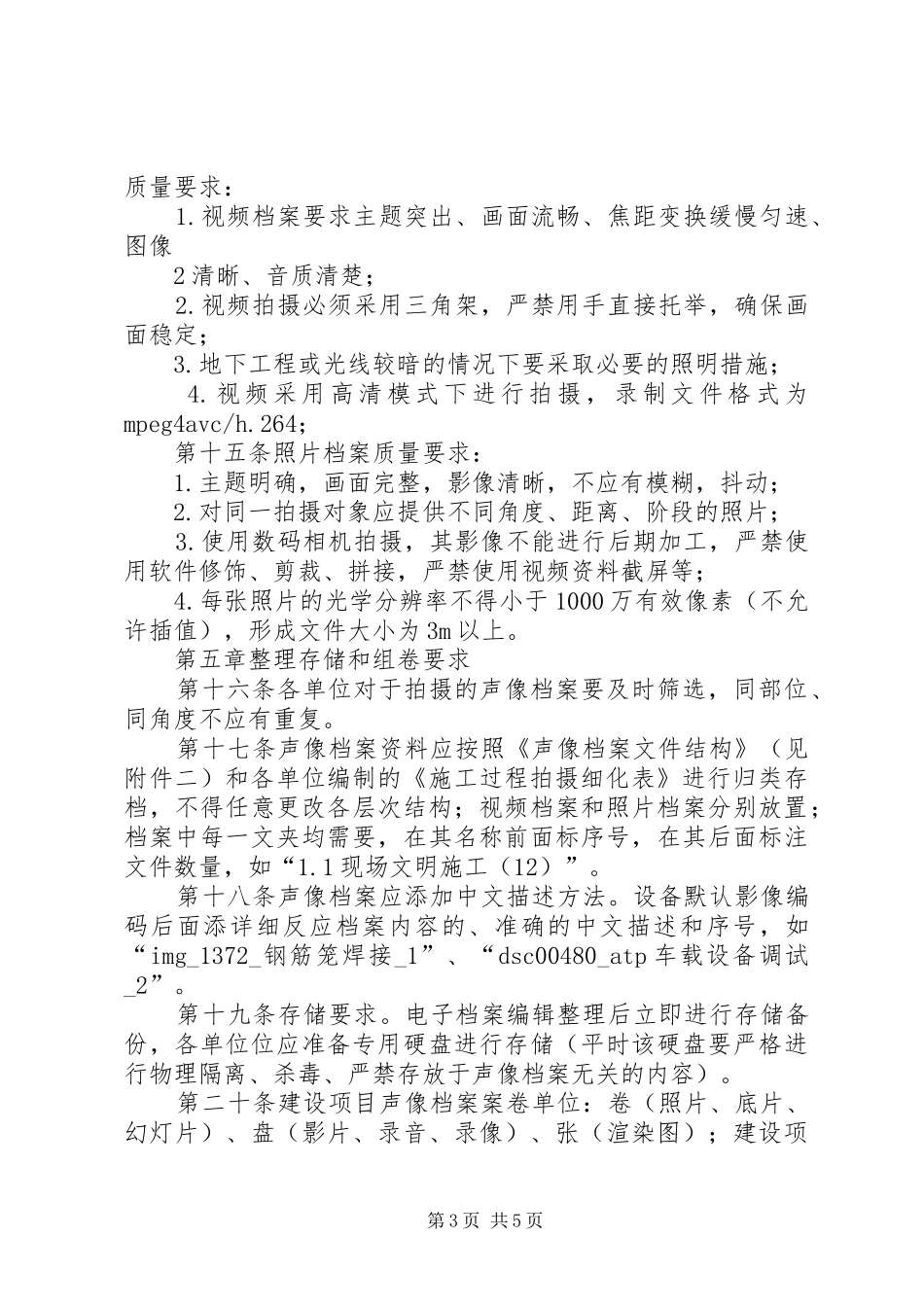 轨道交通工程档案信息管理工作规章制度 ()_第3页