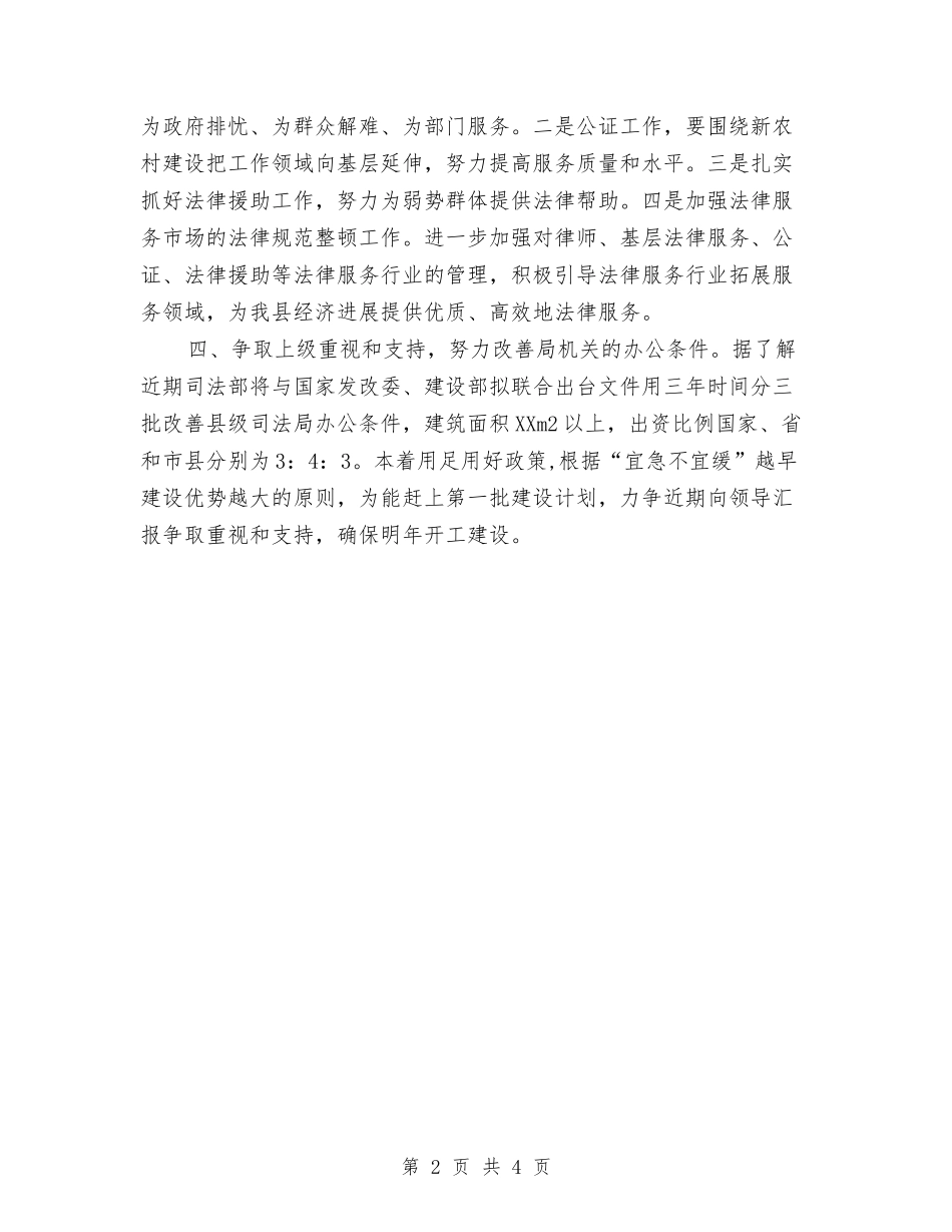 2024年县委司法部工作计划与2024年县委宣传部工作计划汇编_第2页